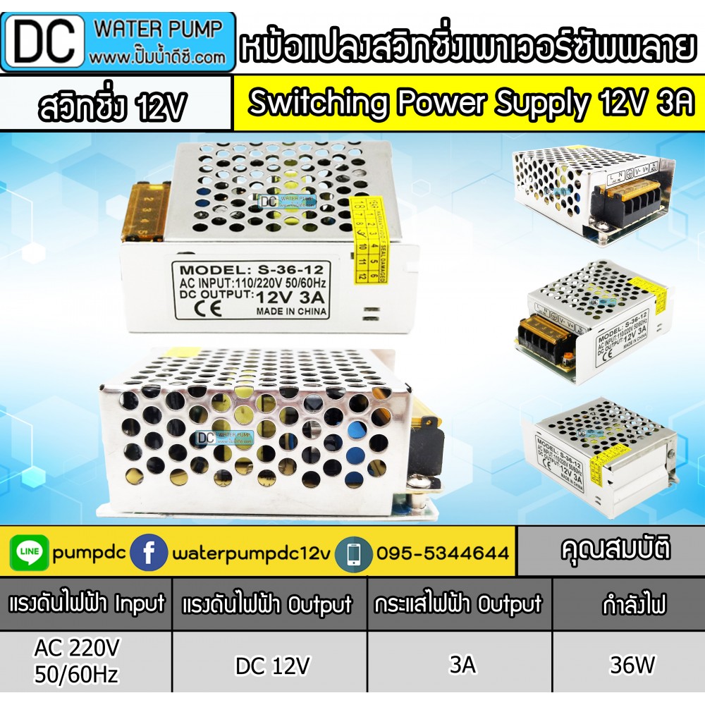 สวิทชิ่งเพาเวอร์ซัพพลาย 220V to 12V 3A สวิทชิ่งเพาเวอร์ซัพพลาย 220V to 12V 3A
